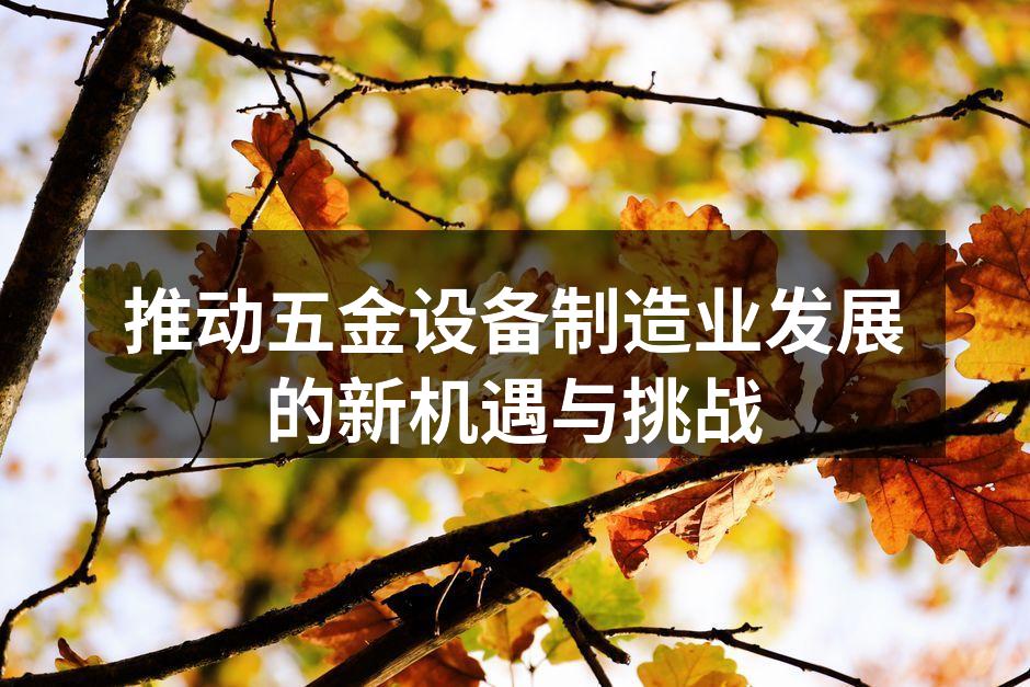 五金设备生产线的智能化改造
